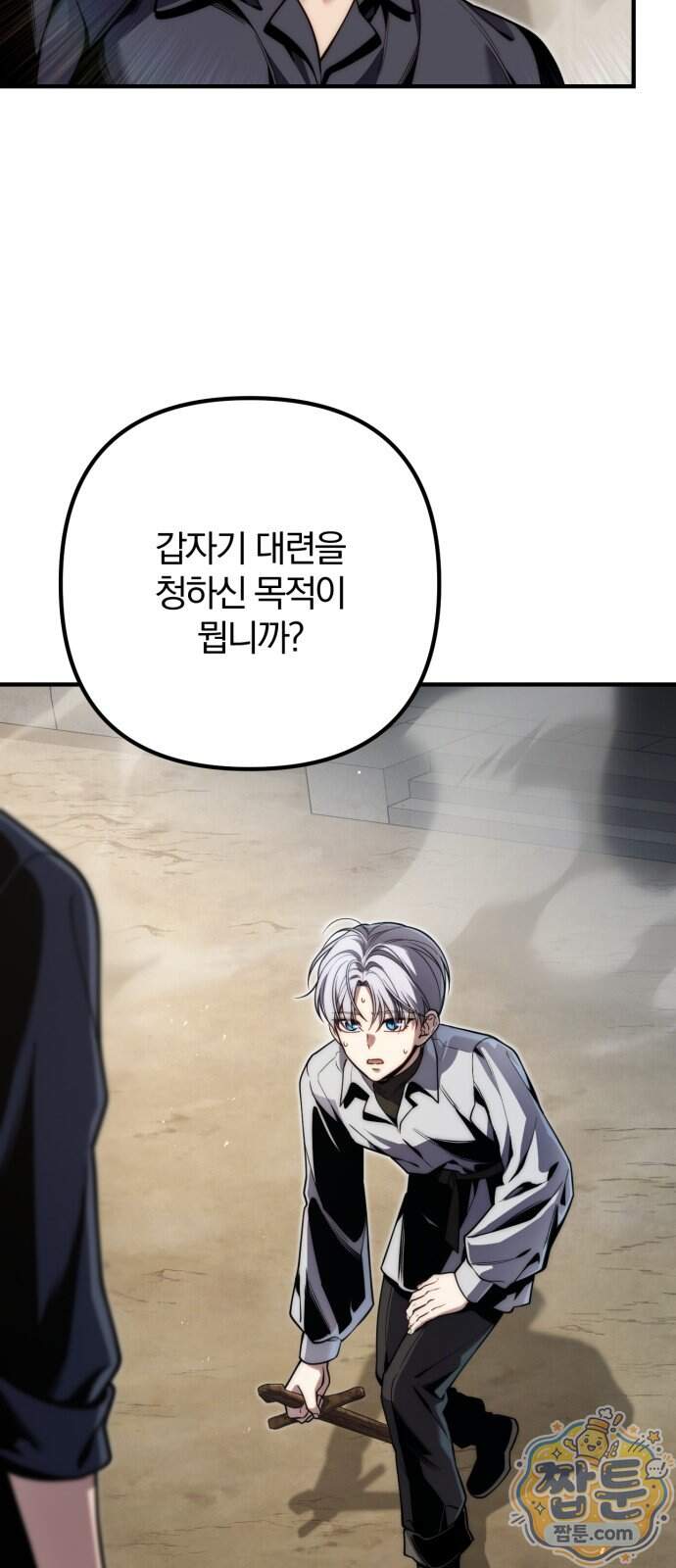 변경백의 10클래스 망나니 18화 20