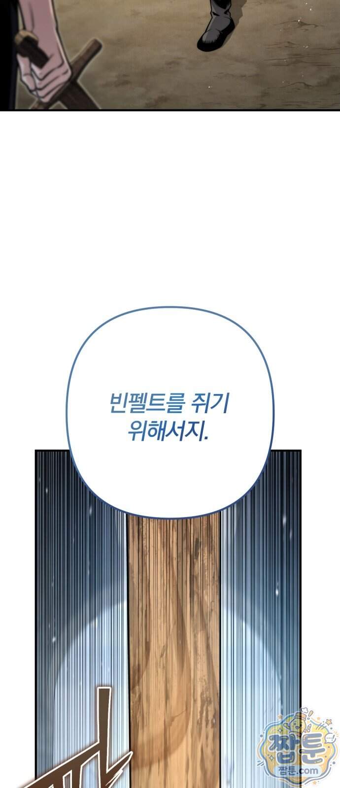 변경백의 10클래스 망나니 18화 21