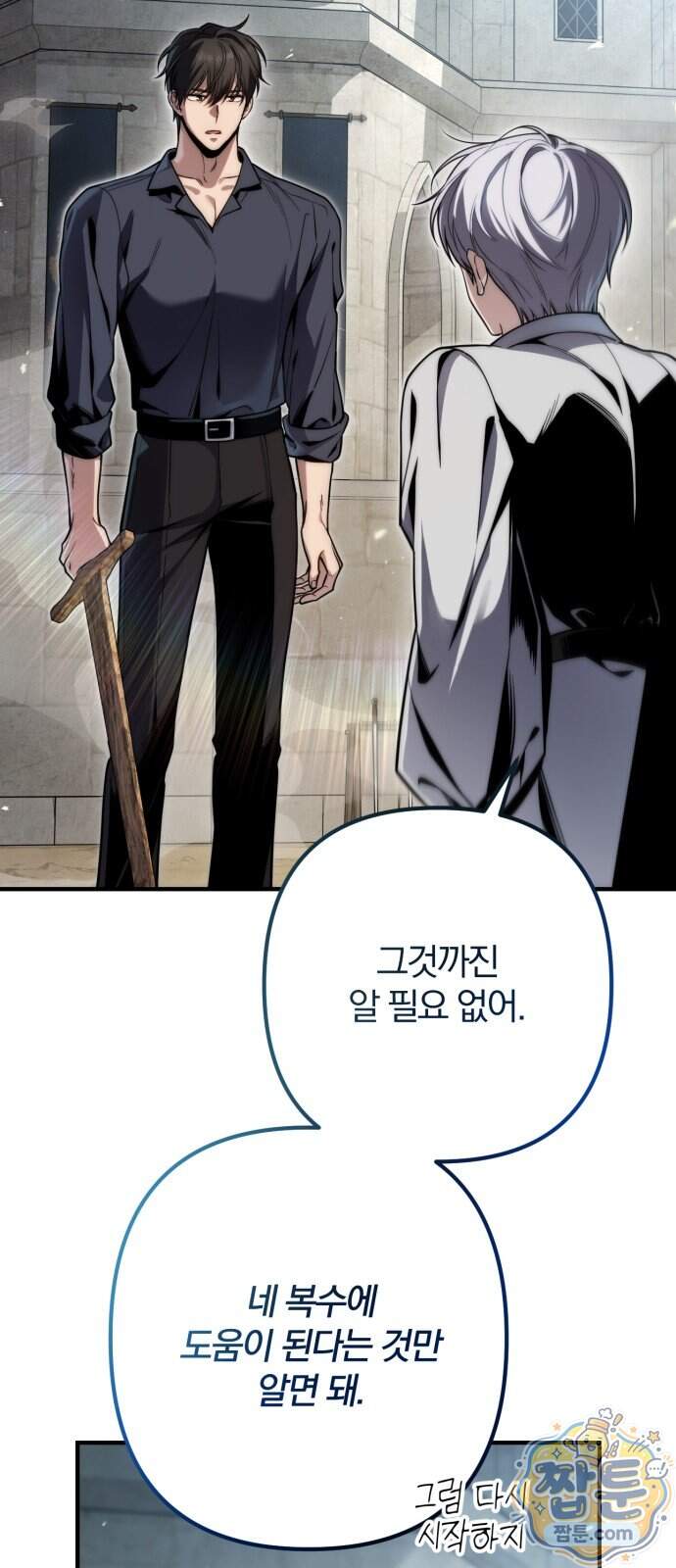 변경백의 10클래스 망나니 18화 23