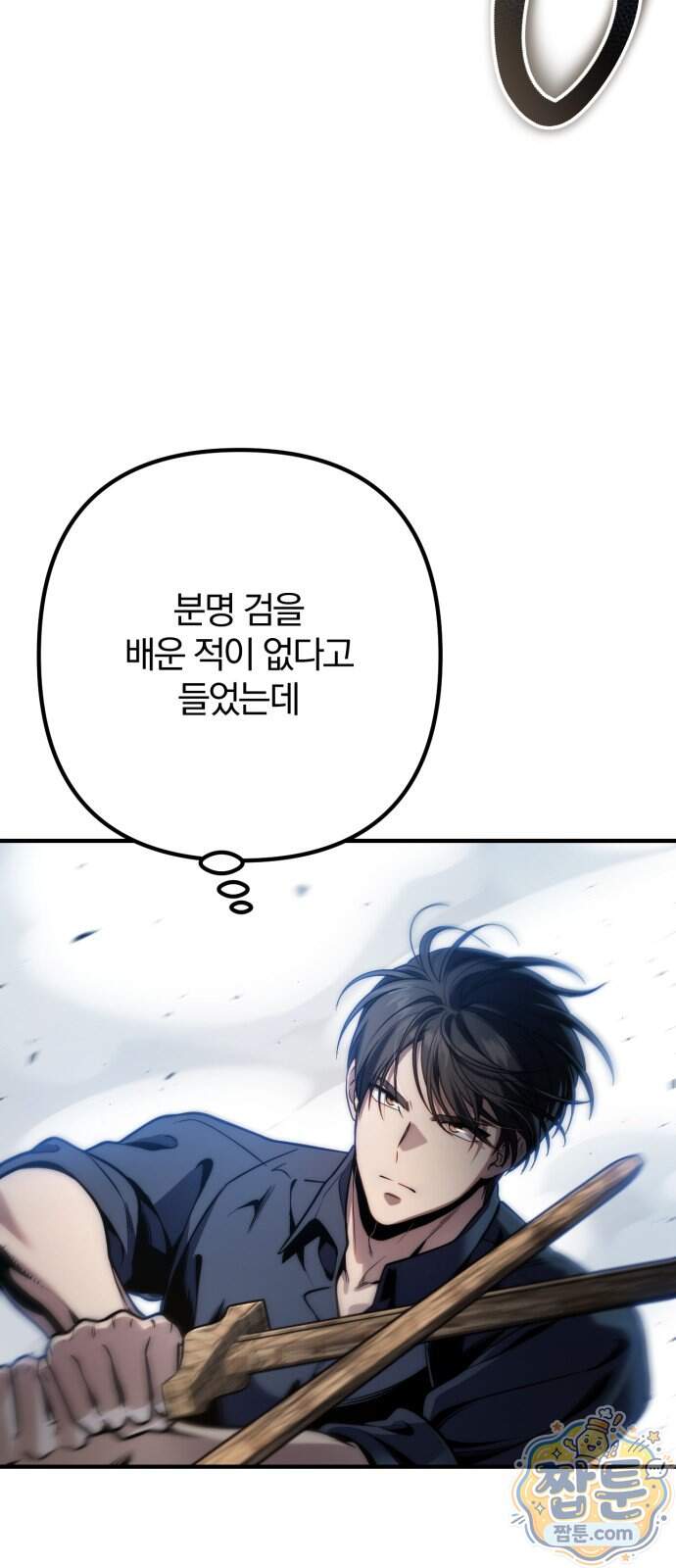 변경백의 10클래스 망나니 18화 28