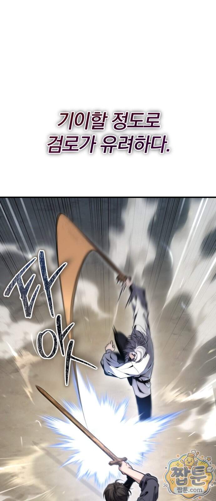 변경백의 10클래스 망나니 18화 29