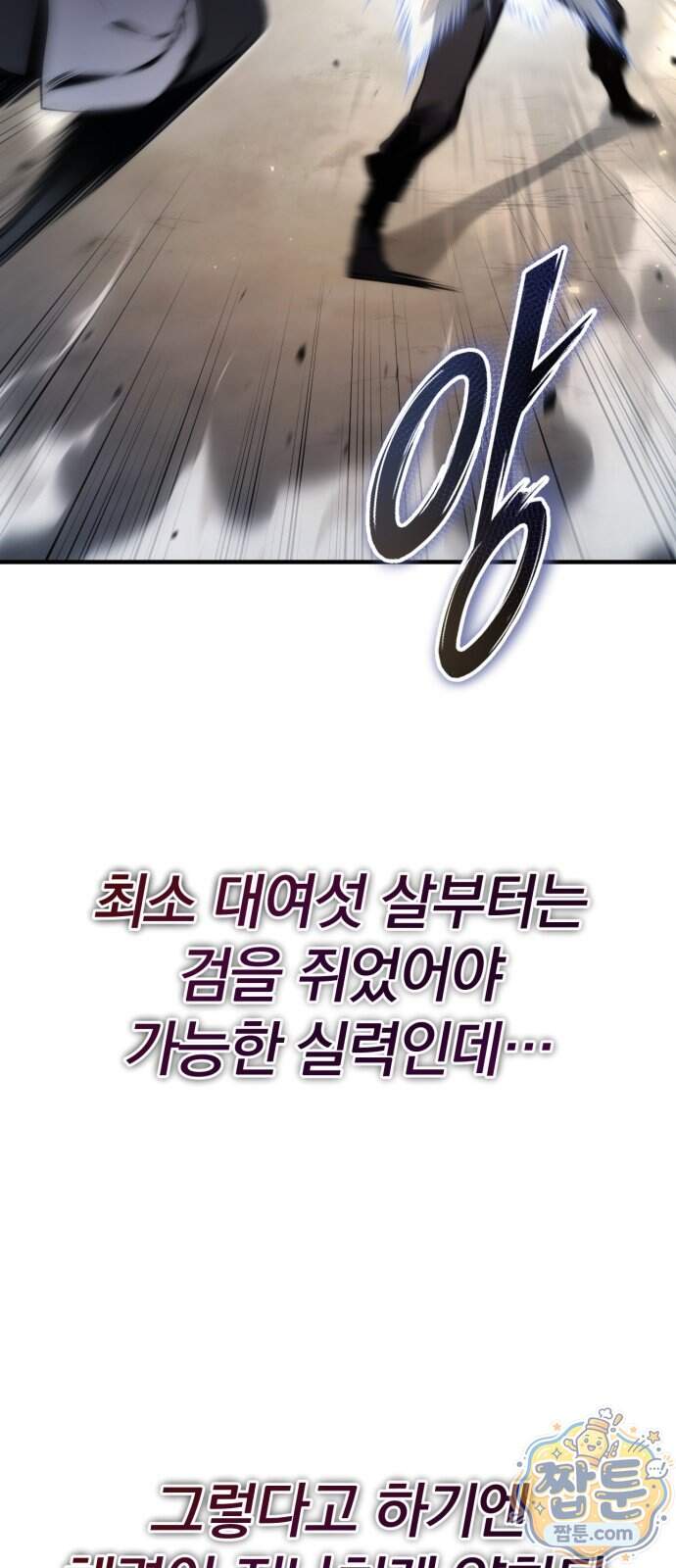 변경백의 10클래스 망나니 18화 32