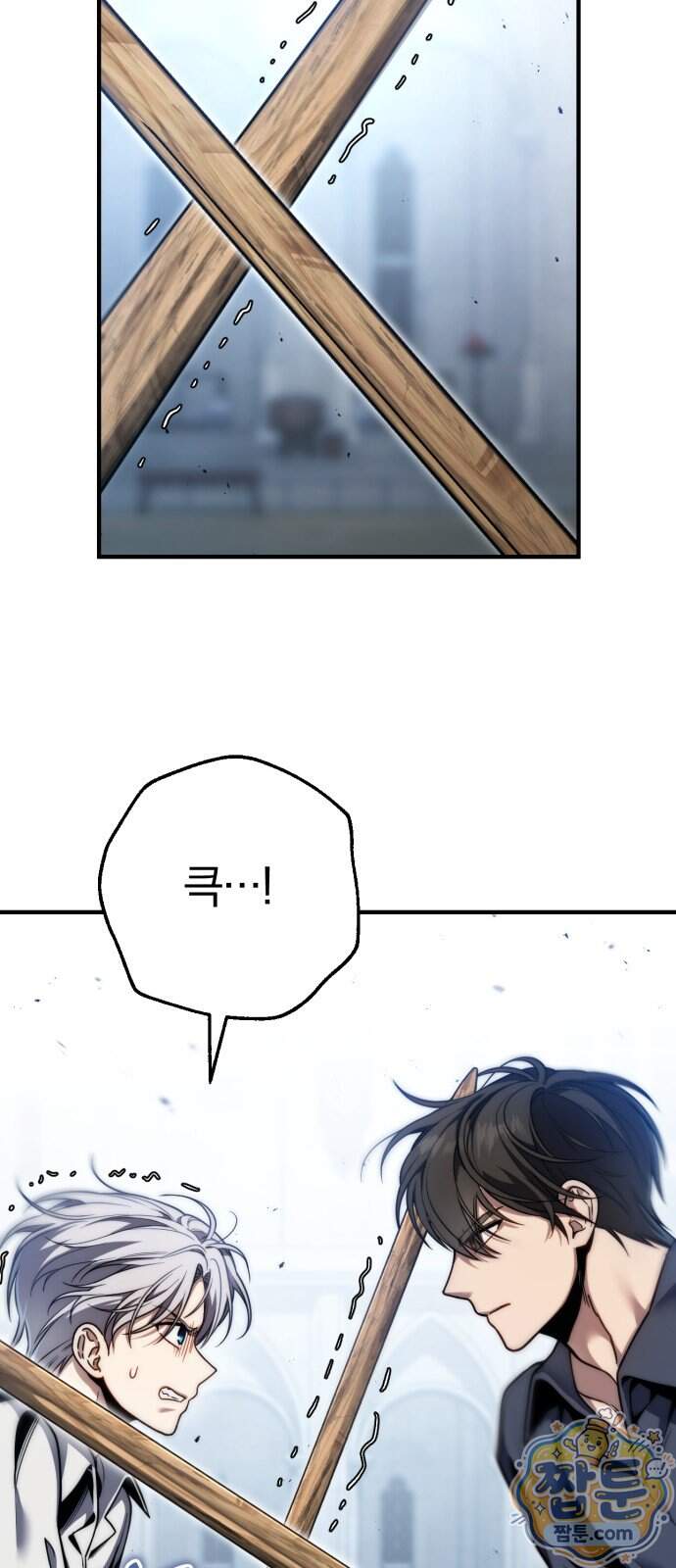 변경백의 10클래스 망나니 18화 40