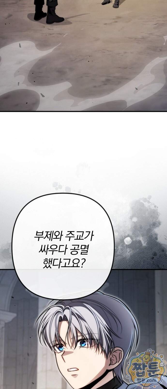 변경백의 10클래스 망나니 18화 50