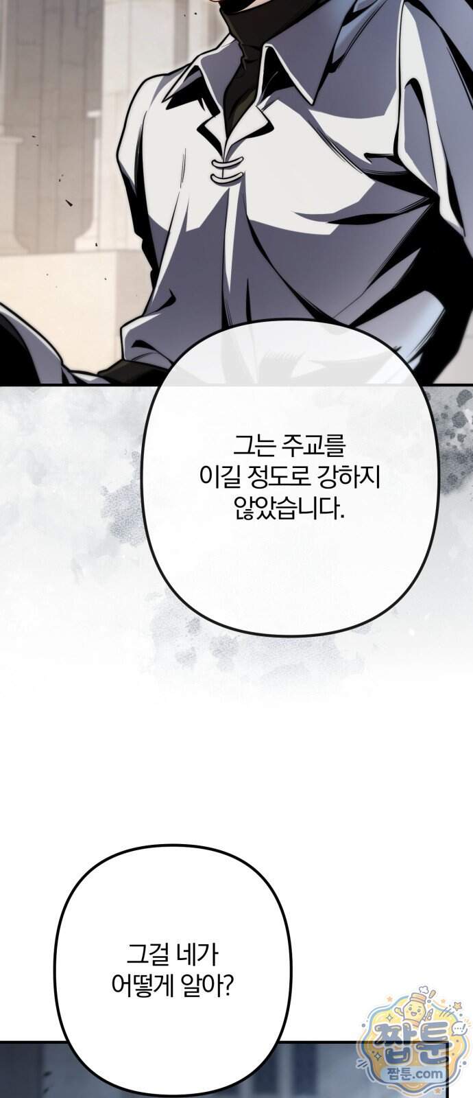 변경백의 10클래스 망나니 18화 51
