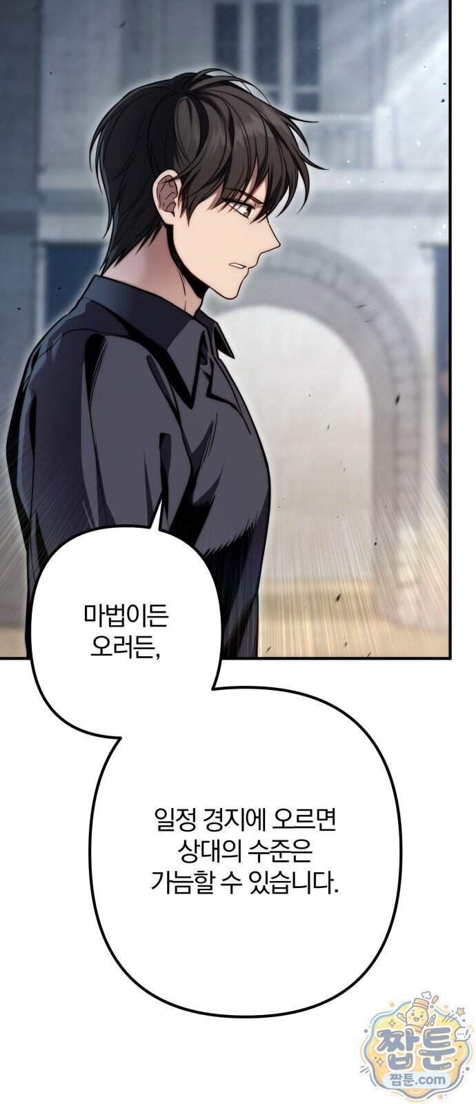 변경백의 10클래스 망나니 18화 52