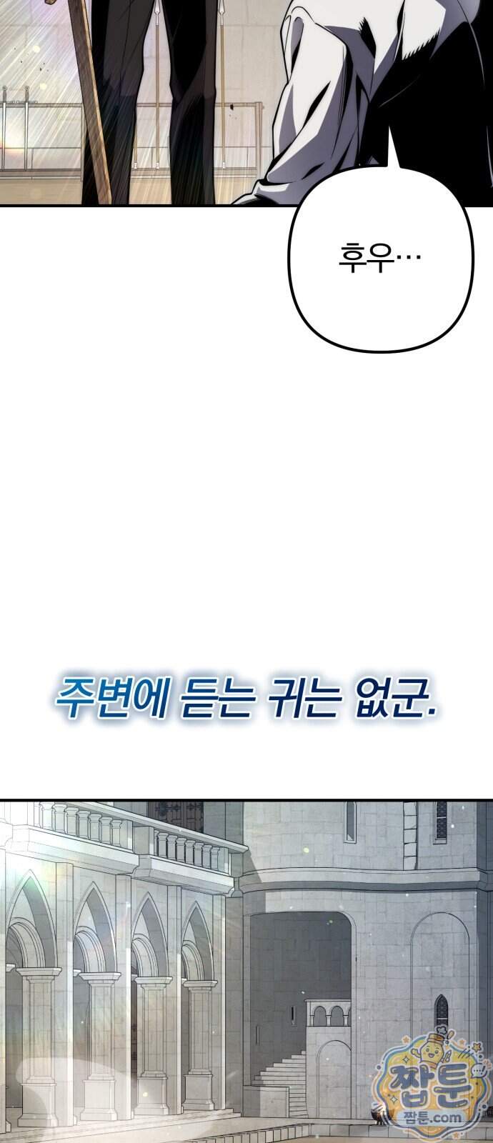 변경백의 10클래스 망나니 18화 55