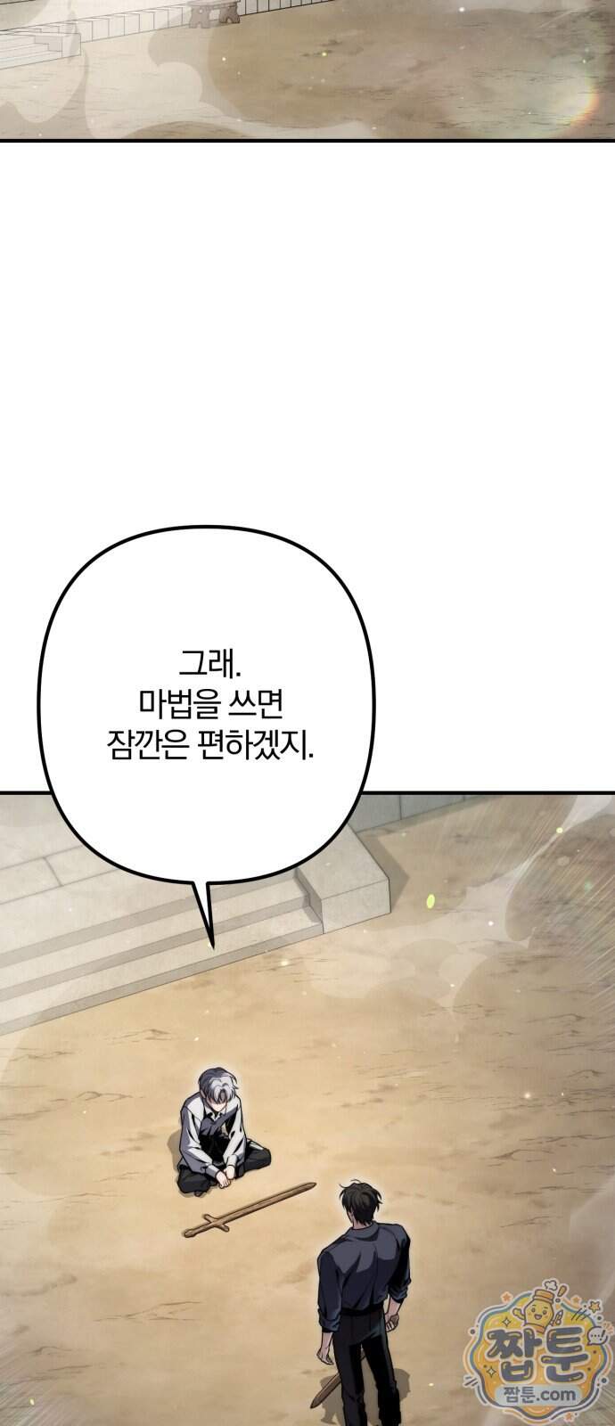 변경백의 10클래스 망나니 18화 56