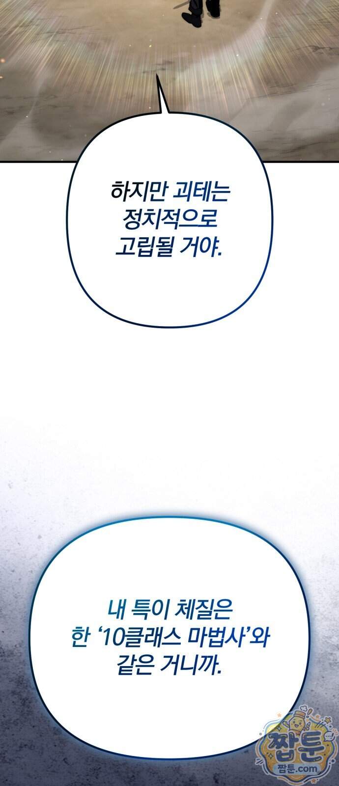 변경백의 10클래스 망나니 18화 57