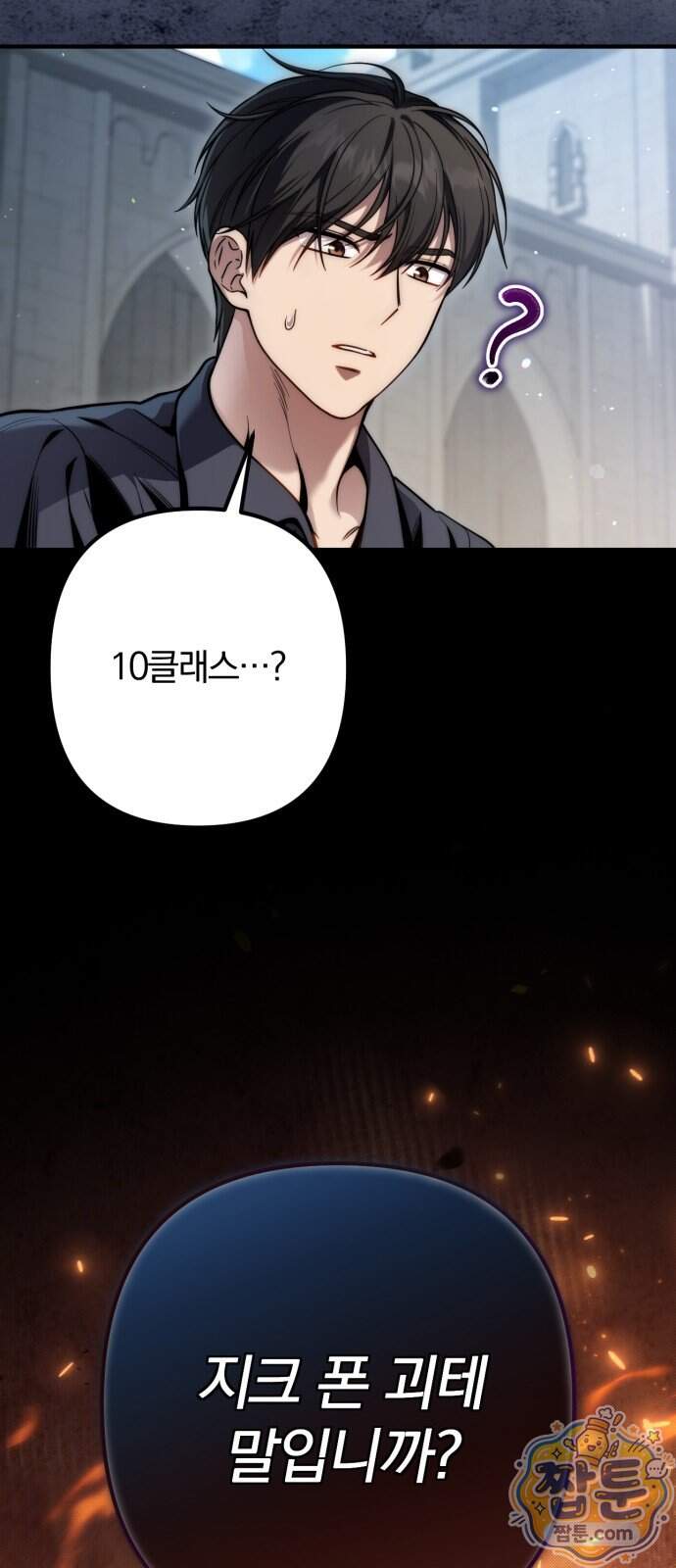 변경백의 10클래스 망나니 18화 58