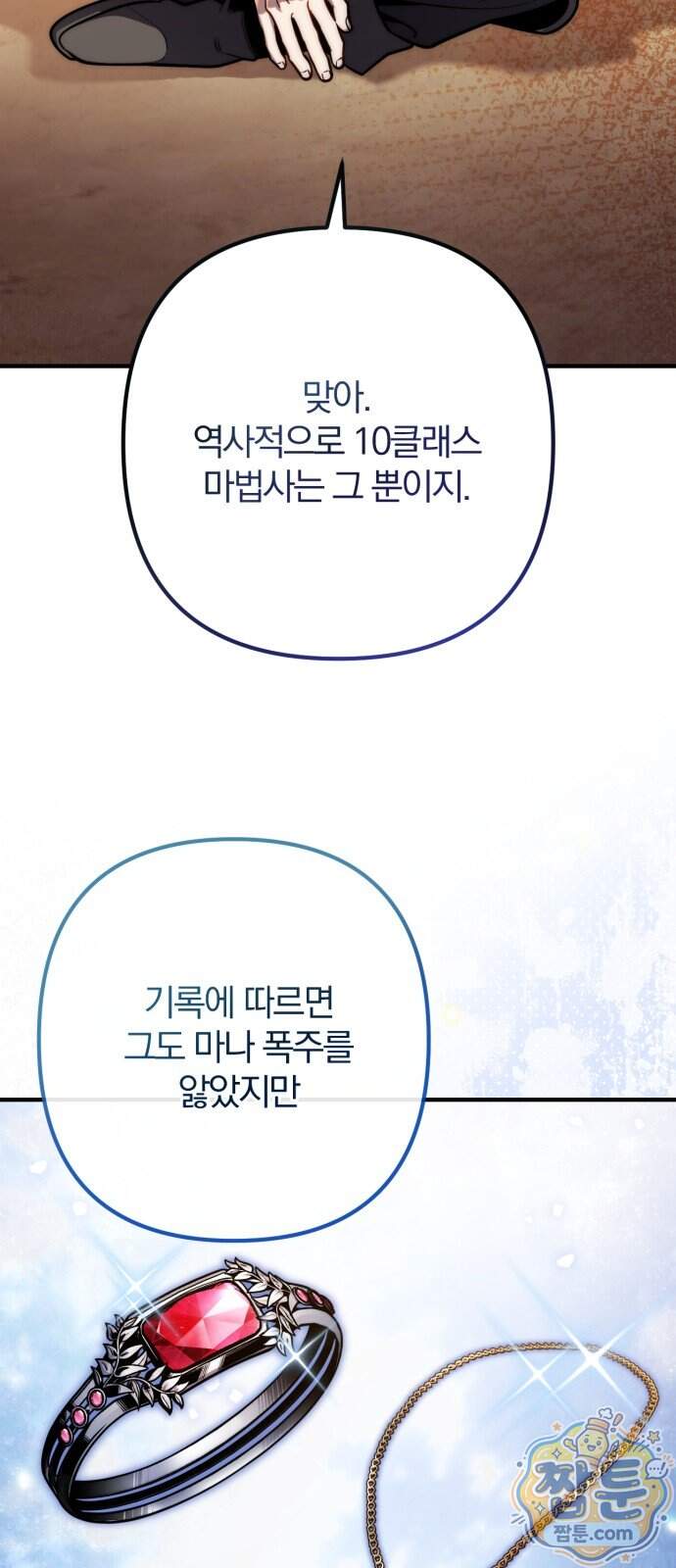 변경백의 10클래스 망나니 18화 60