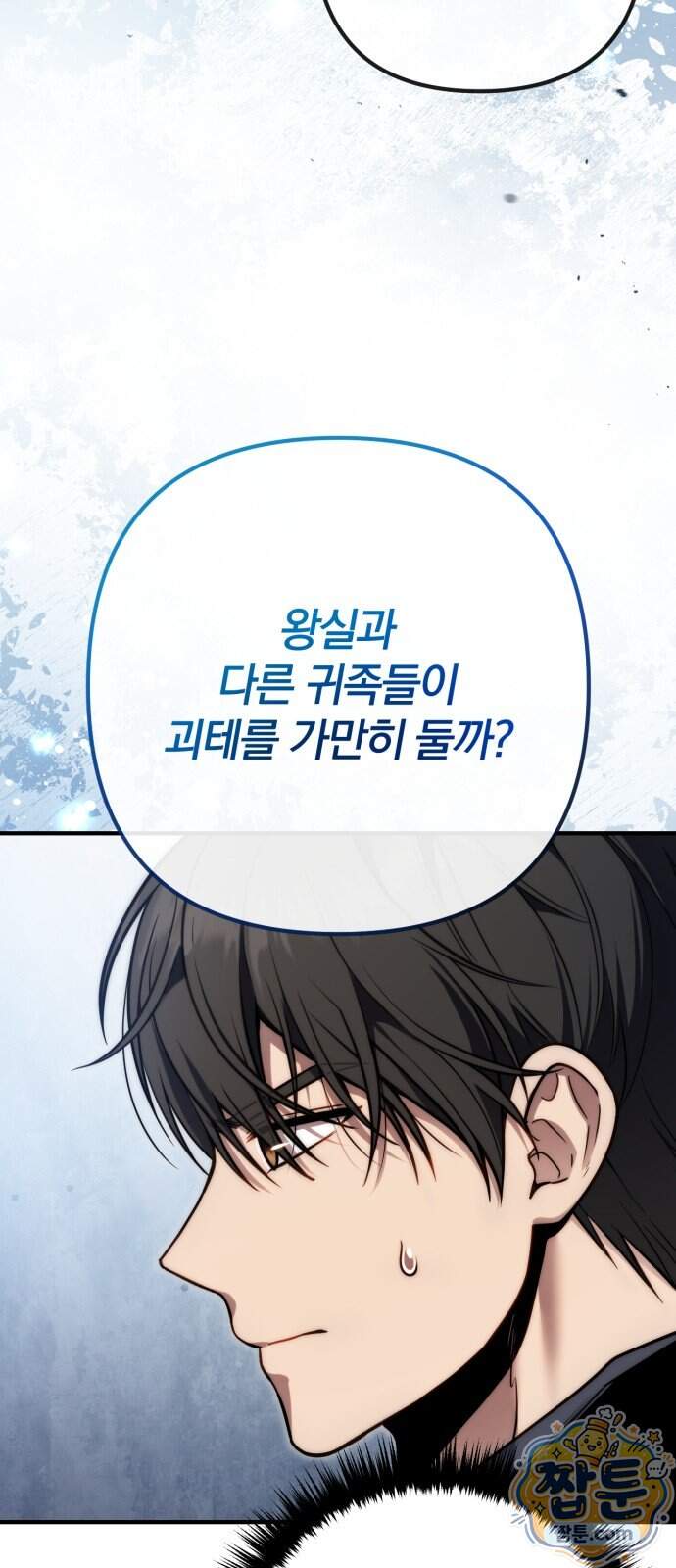 변경백의 10클래스 망나니 18화 66