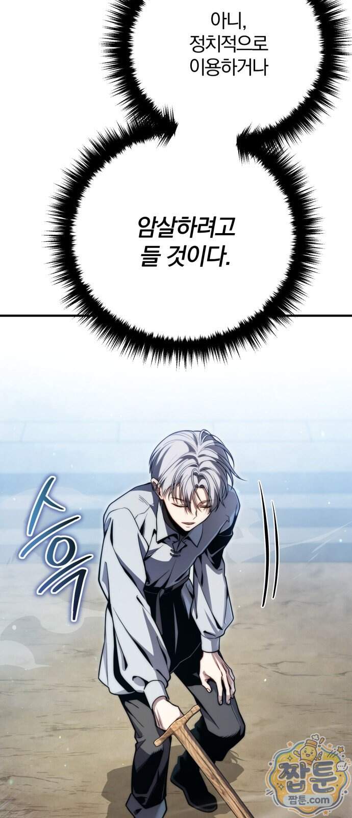 변경백의 10클래스 망나니 18화 67