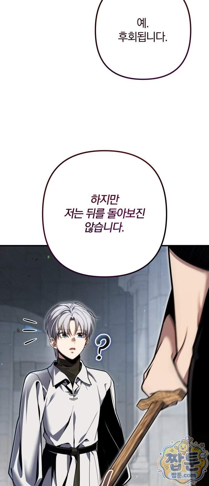 변경백의 10클래스 망나니 18화 69