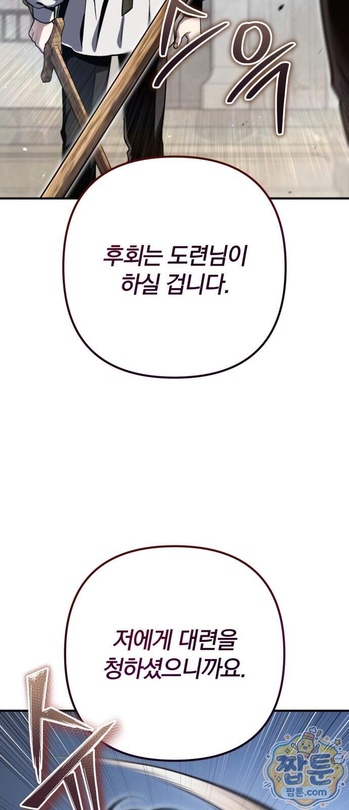 변경백의 10클래스 망나니 18화 70