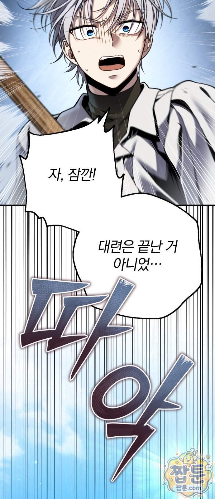 변경백의 10클래스 망나니 18화 72