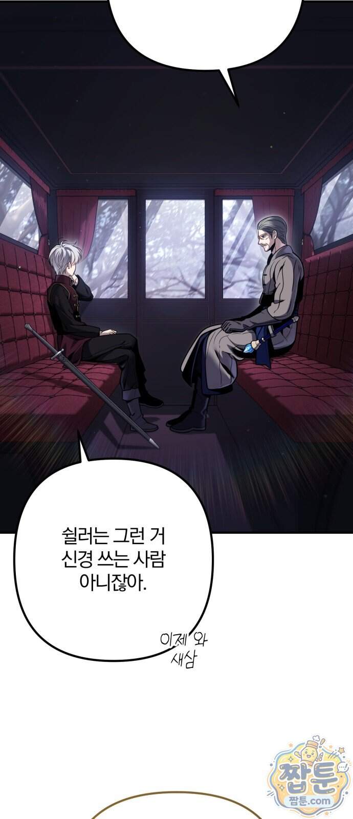 변경백의 10클래스 망나니 18화 76