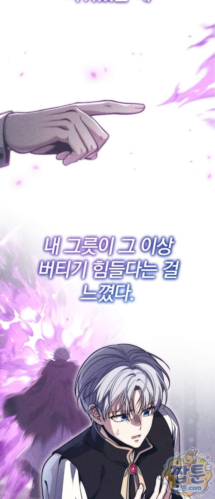변경백의 10클래스 망나니 18화 79