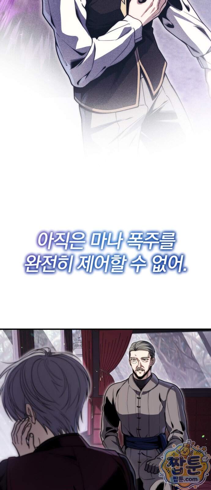 변경백의 10클래스 망나니 18화 80