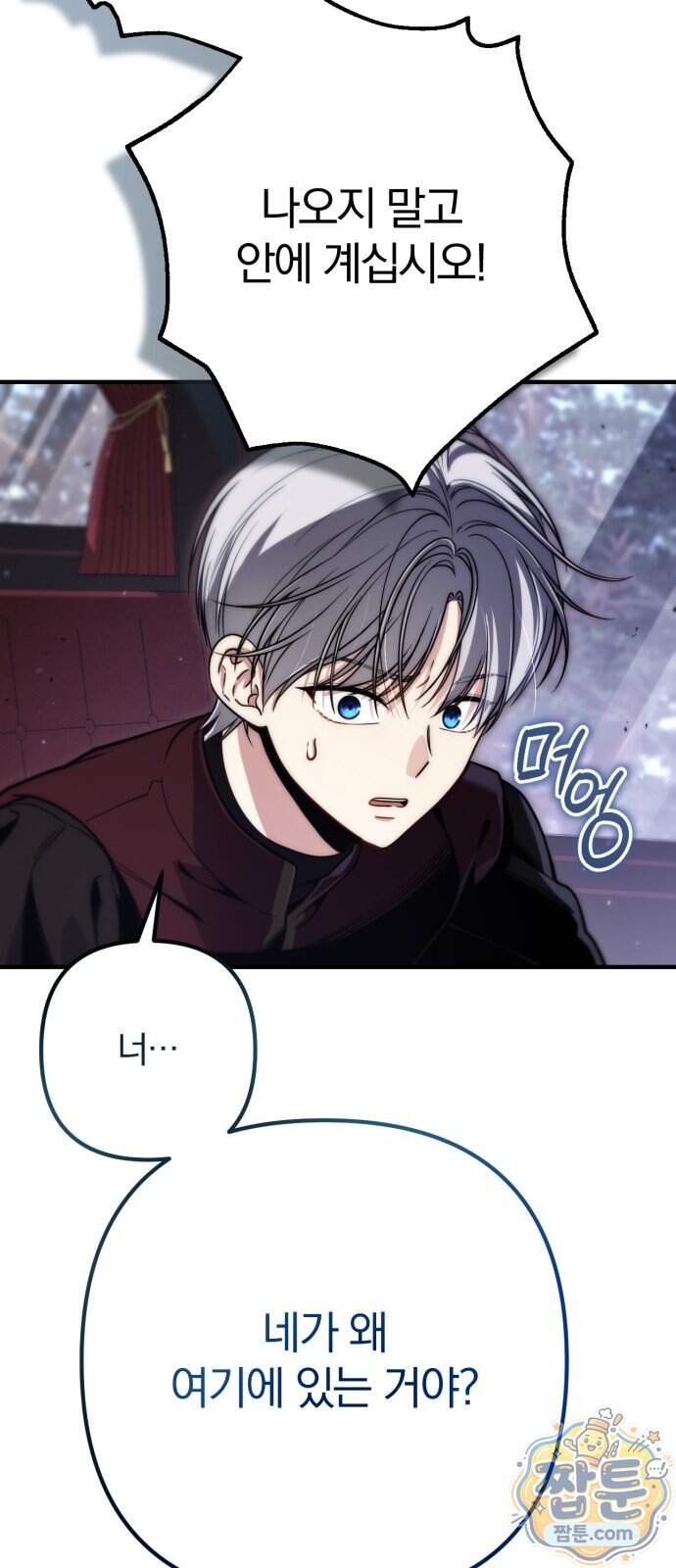 변경백의 10클래스 망나니 18화 89
