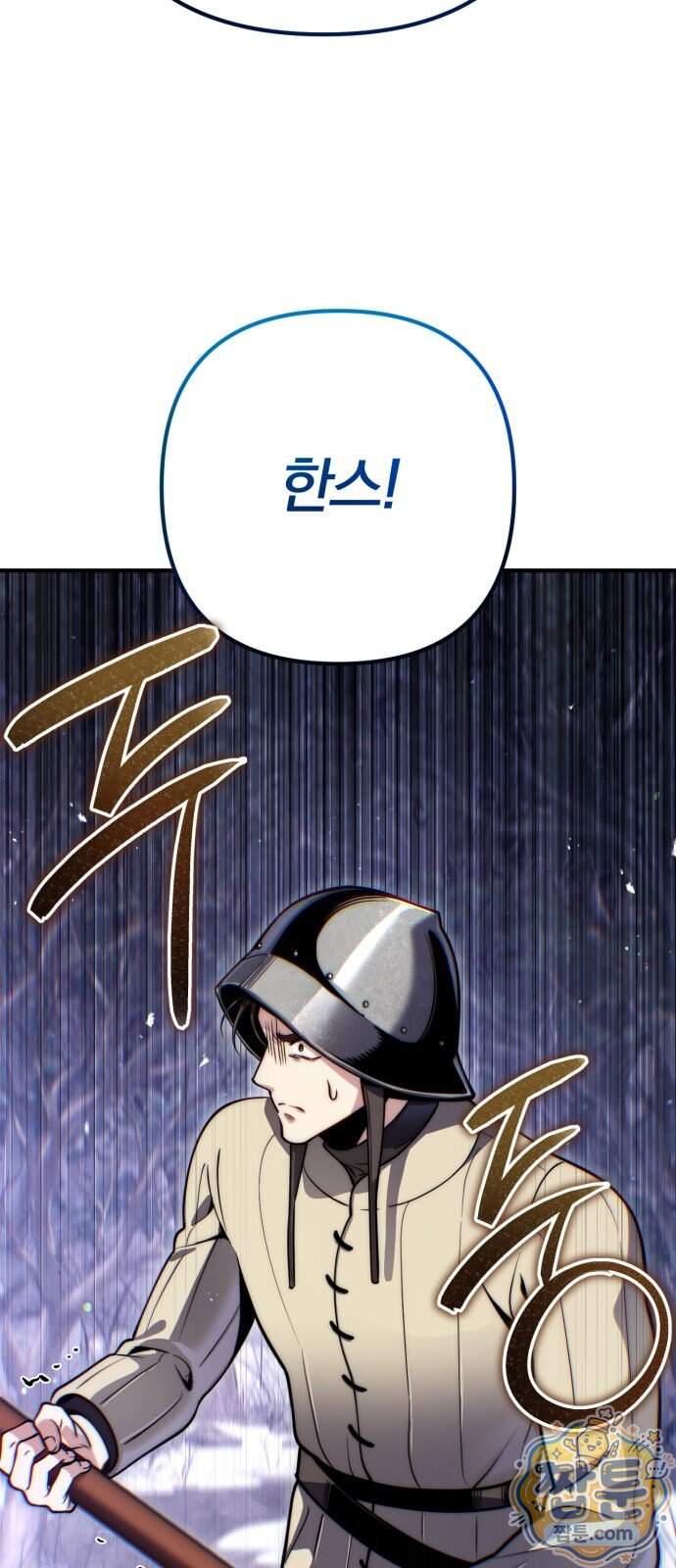 변경백의 10클래스 망나니 18화 90