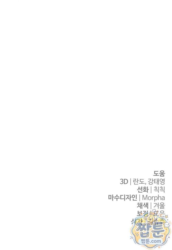 변경백의 10클래스 망나니 18화 92