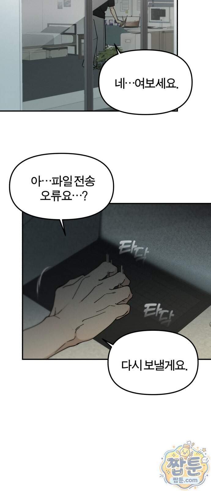 비공식 CC 11화 3