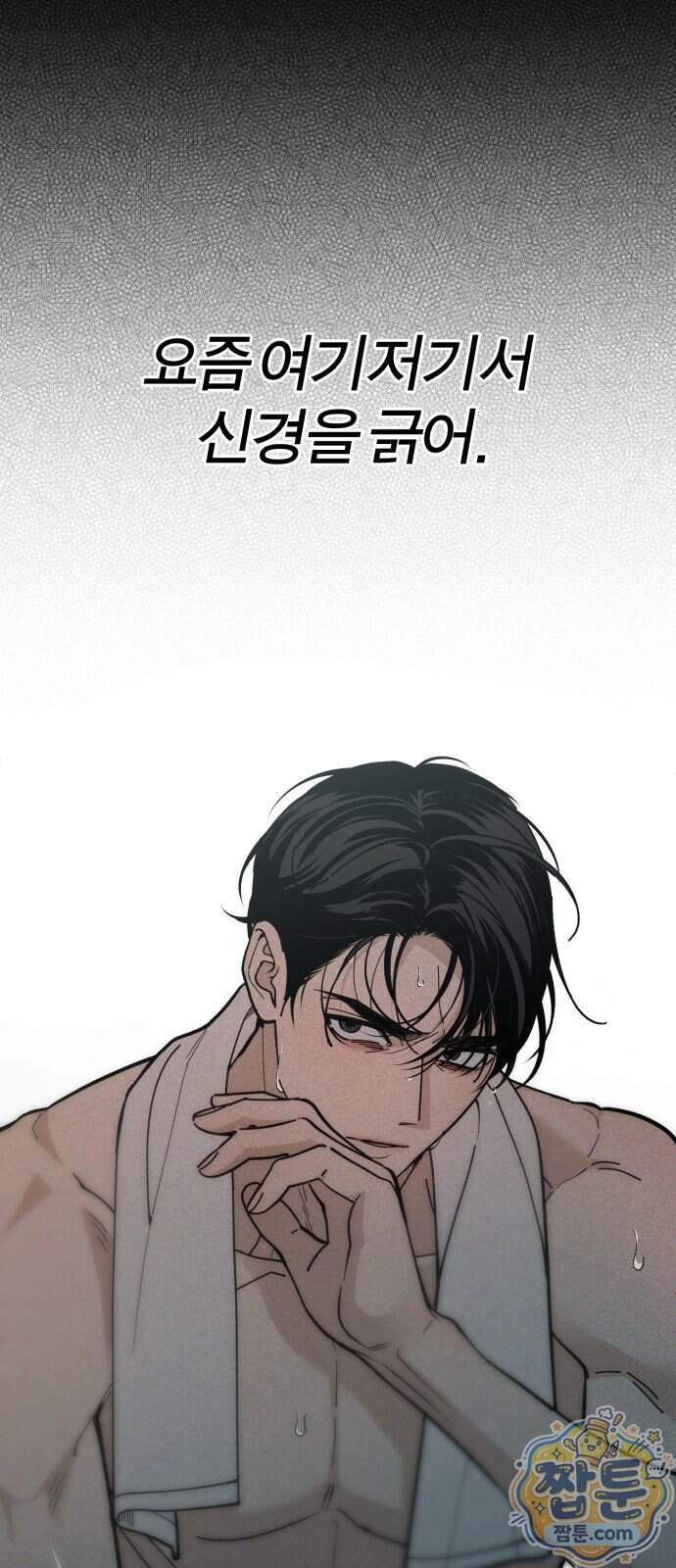 비공식 CC 11화 8