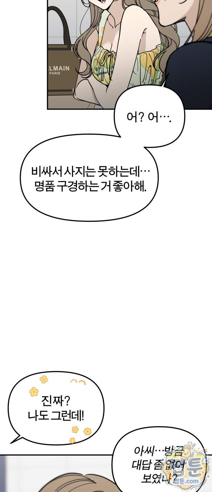 비공식 CC 11화 17
