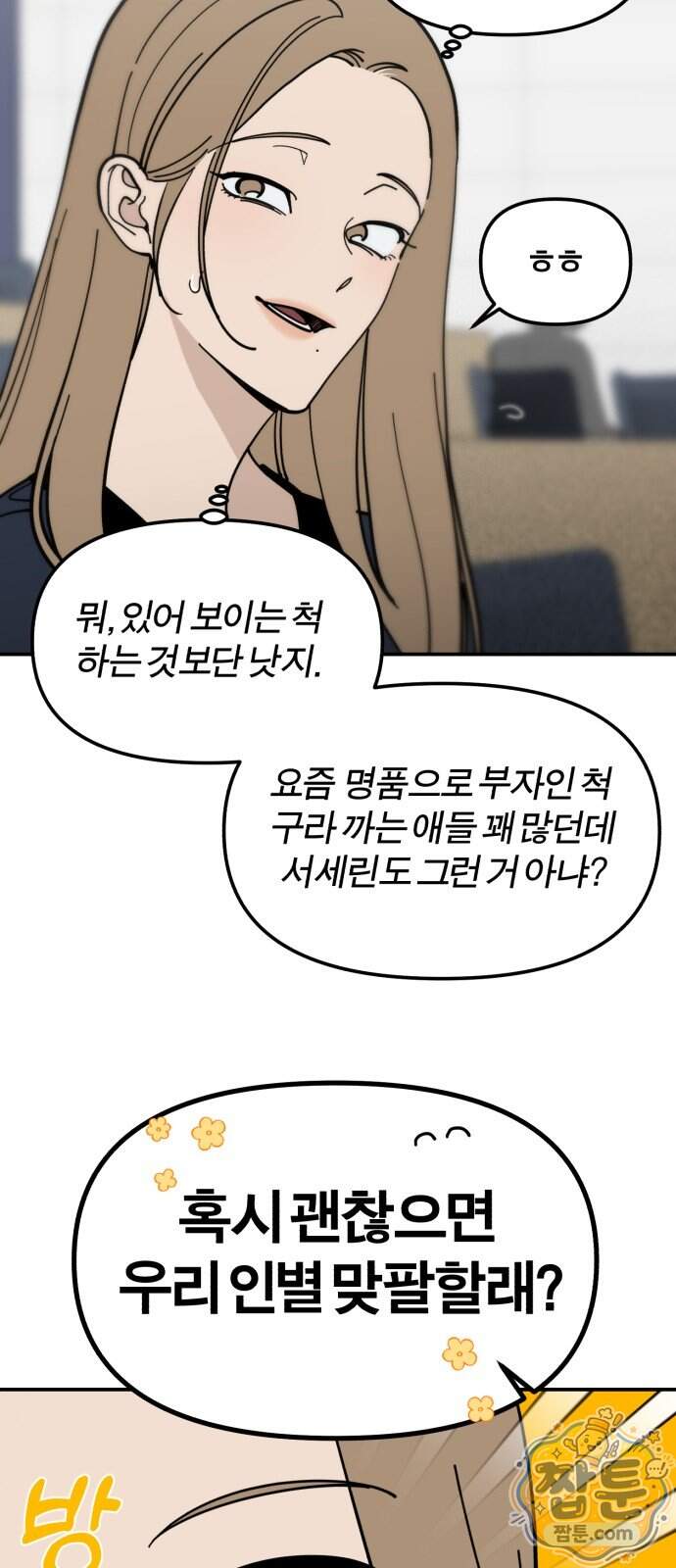 비공식 CC 11화 18