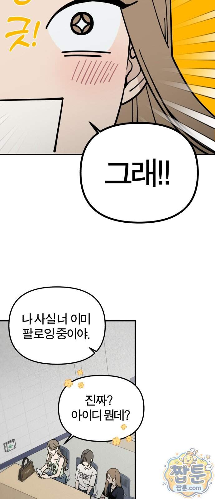 비공식 CC 11화 19