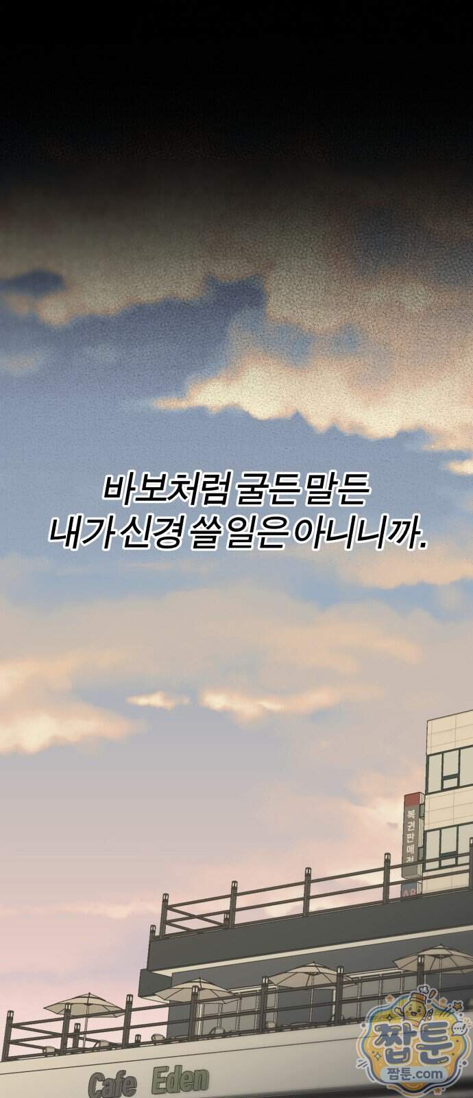 비공식 CC 11화 33