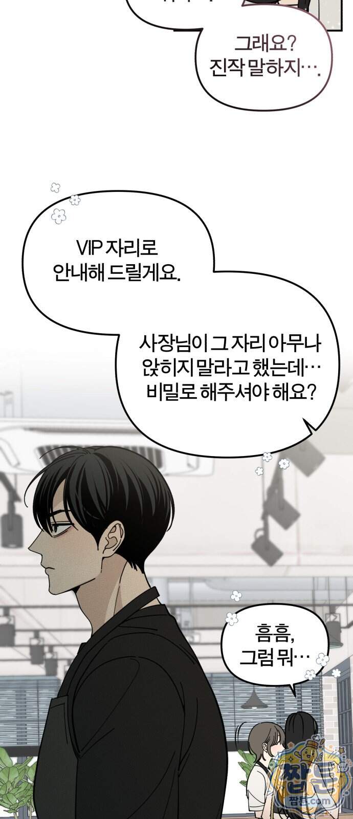 비공식 CC 11화 46