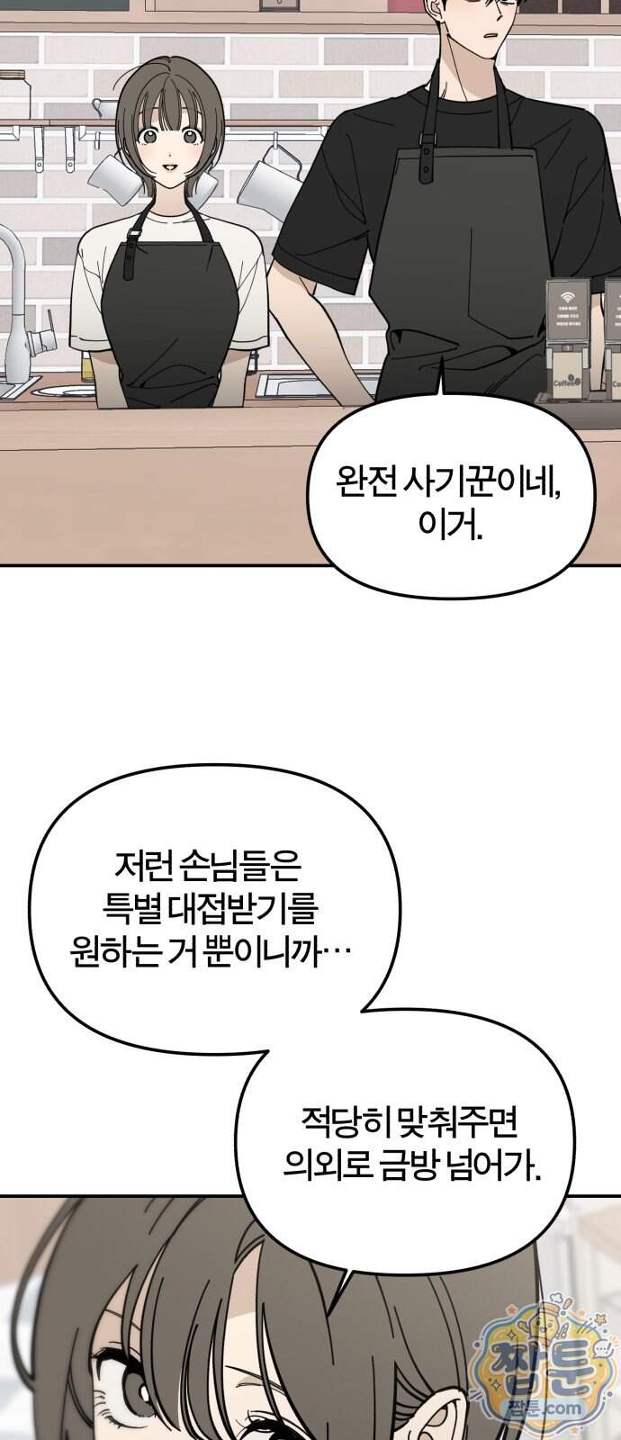 비공식 CC 11화 49