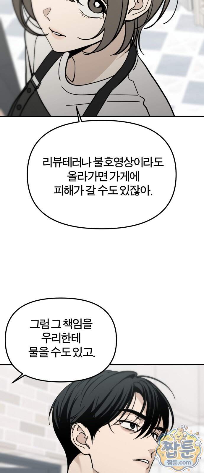 비공식 CC 11화 50