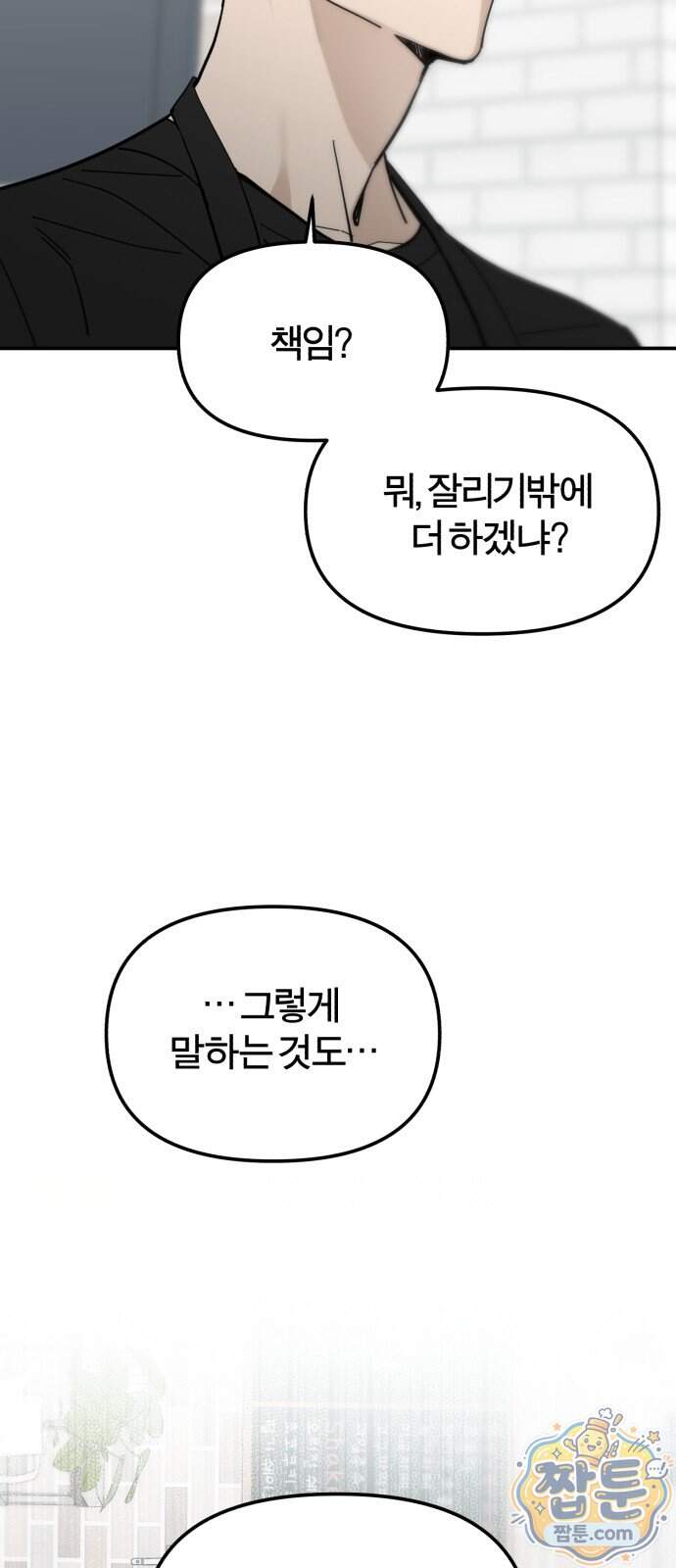 비공식 CC 11화 51