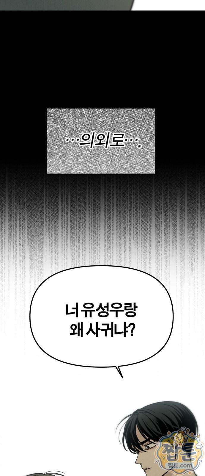 비공식 CC 11화 54