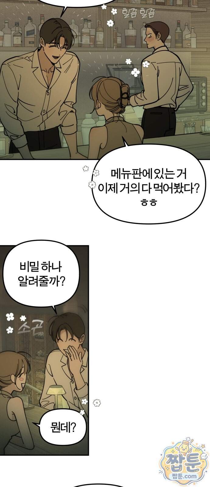비공식 CC 11화 58