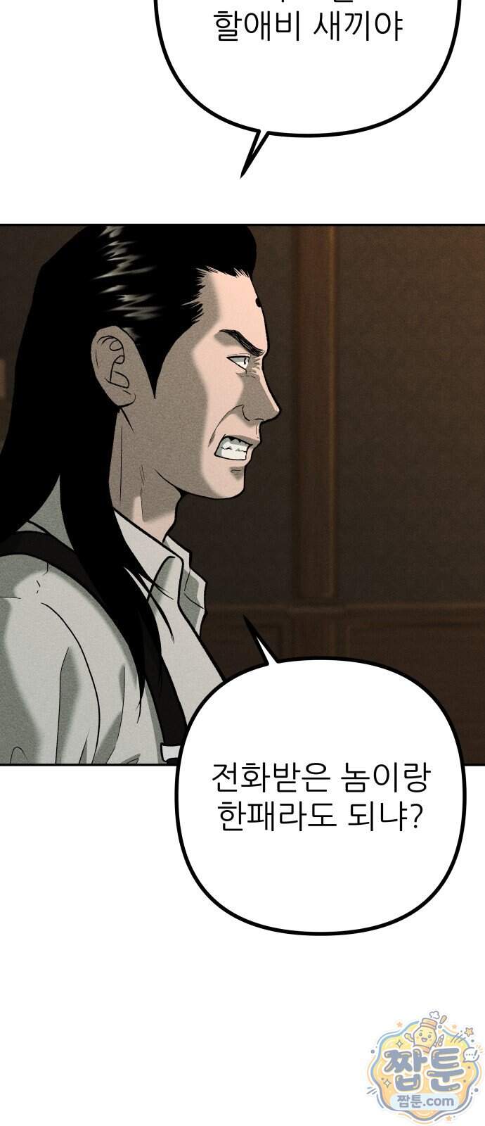 첩보원 악어새 44화 2