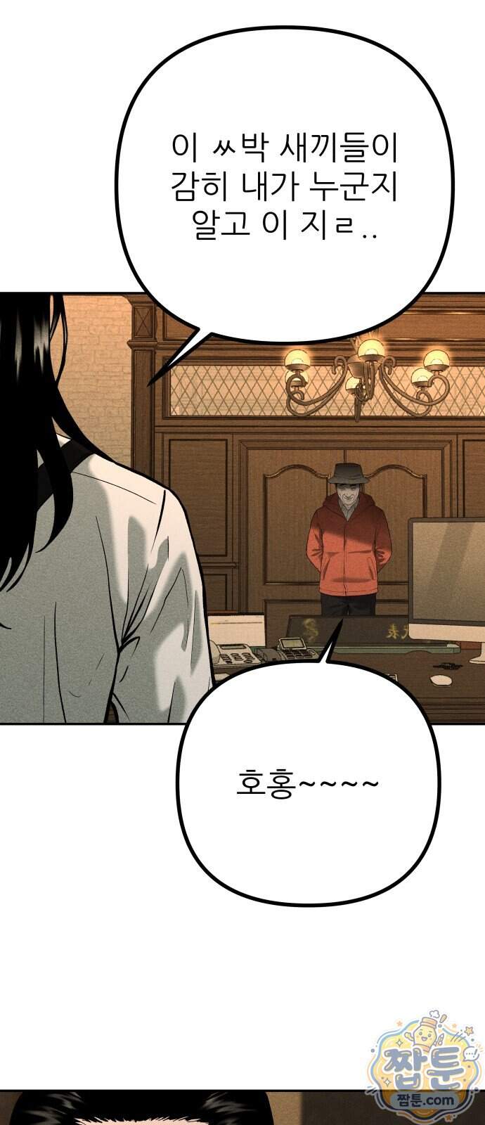 첩보원 악어새 44화 3