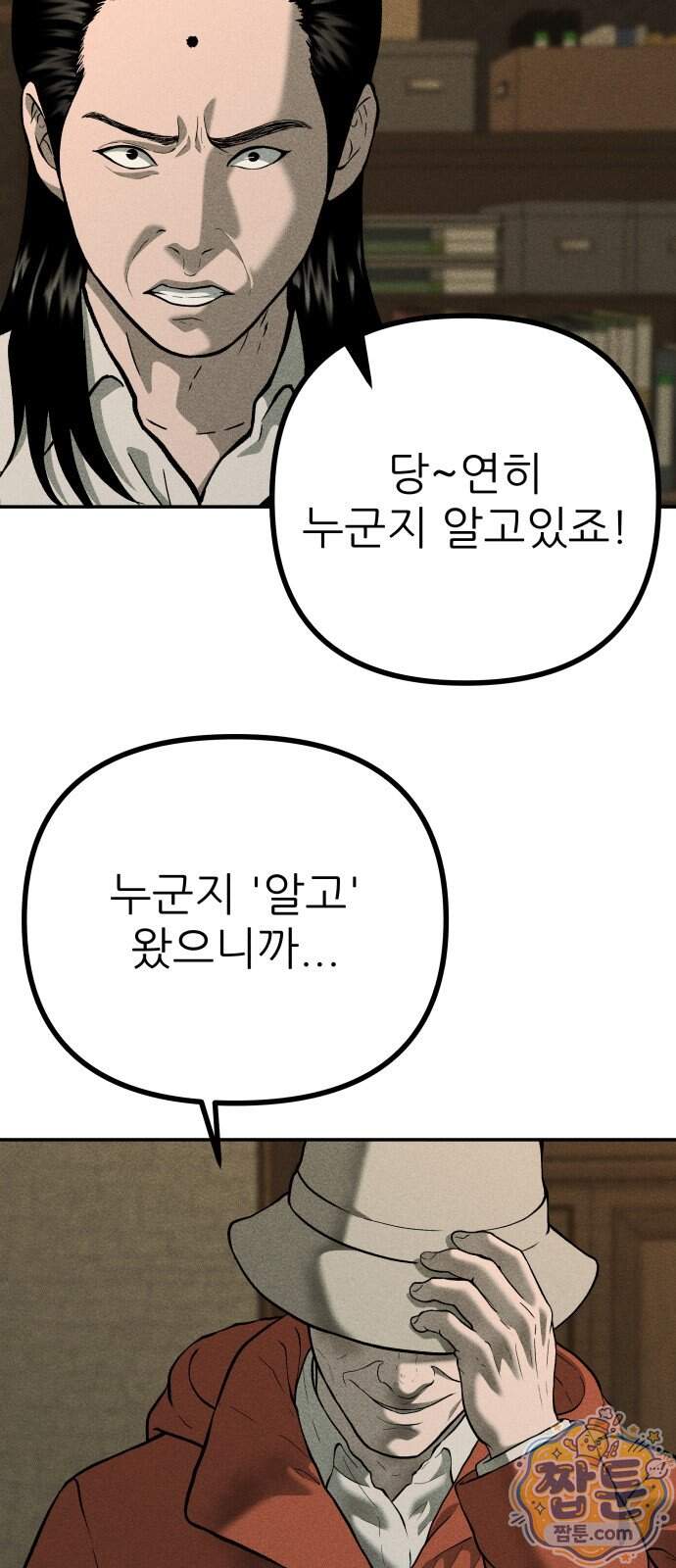 첩보원 악어새 44화 4