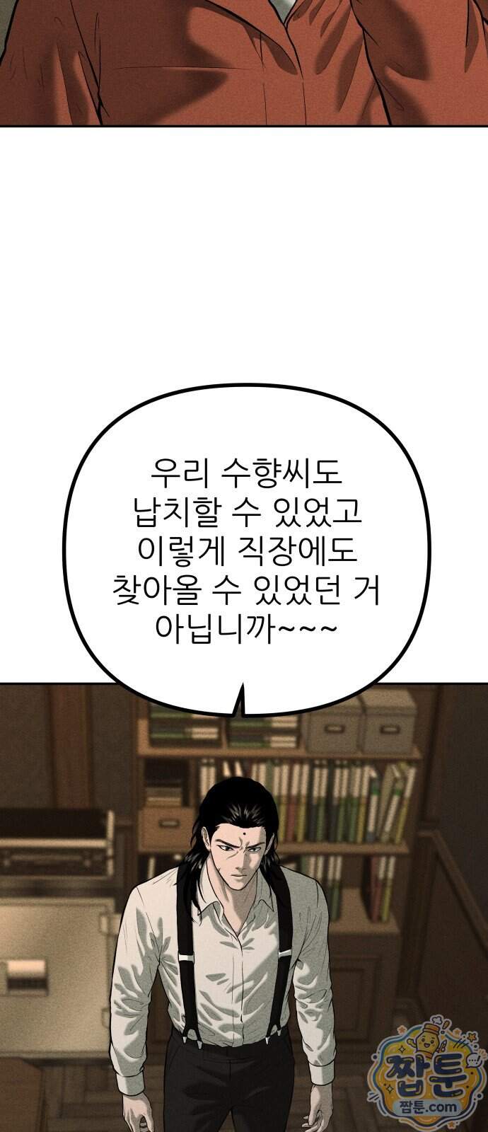 첩보원 악어새 44화 5