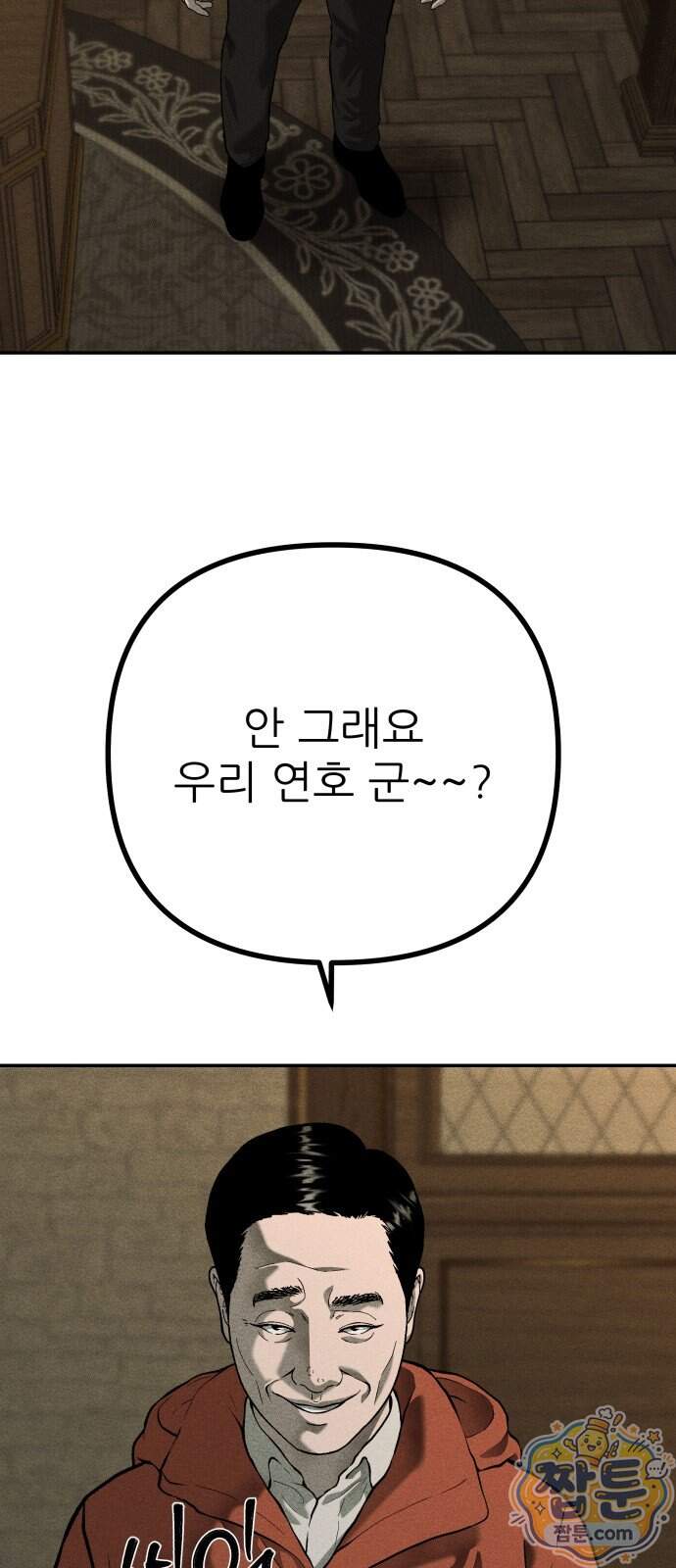첩보원 악어새 44화 6
