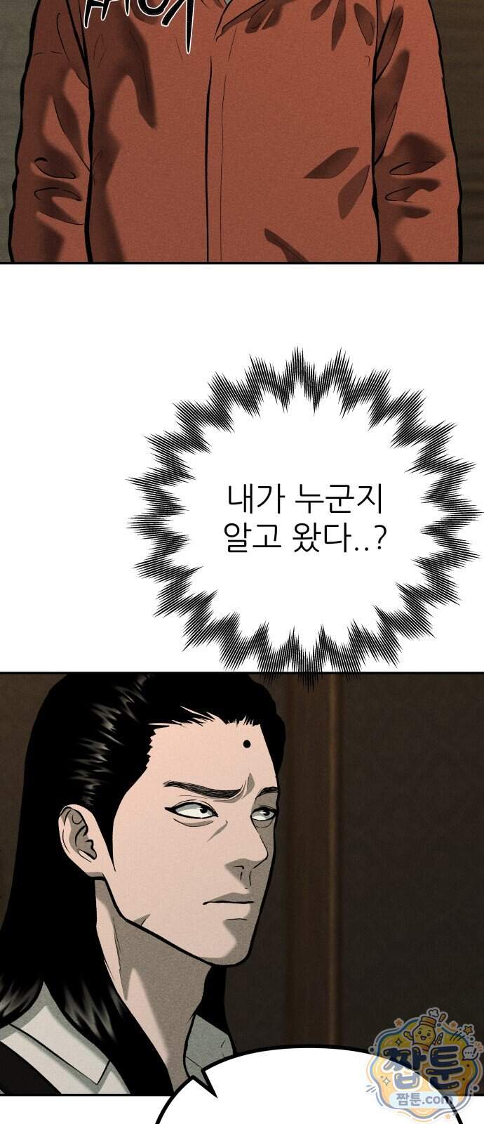 첩보원 악어새 44화 7