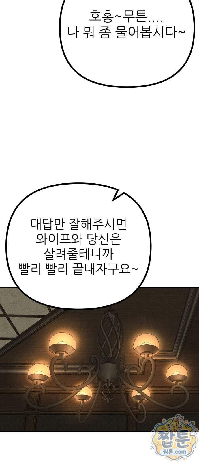첩보원 악어새 44화 8