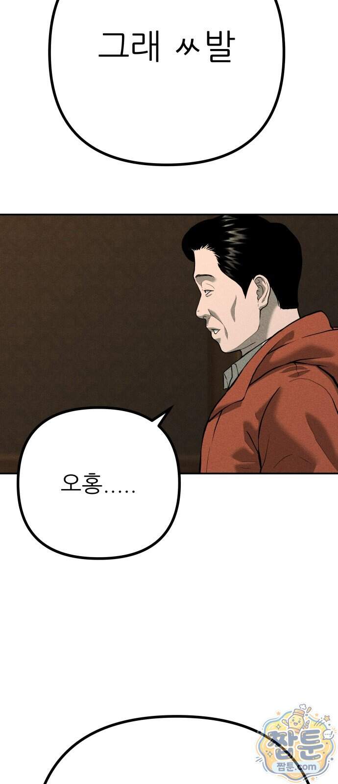 첩보원 악어새 44화 10