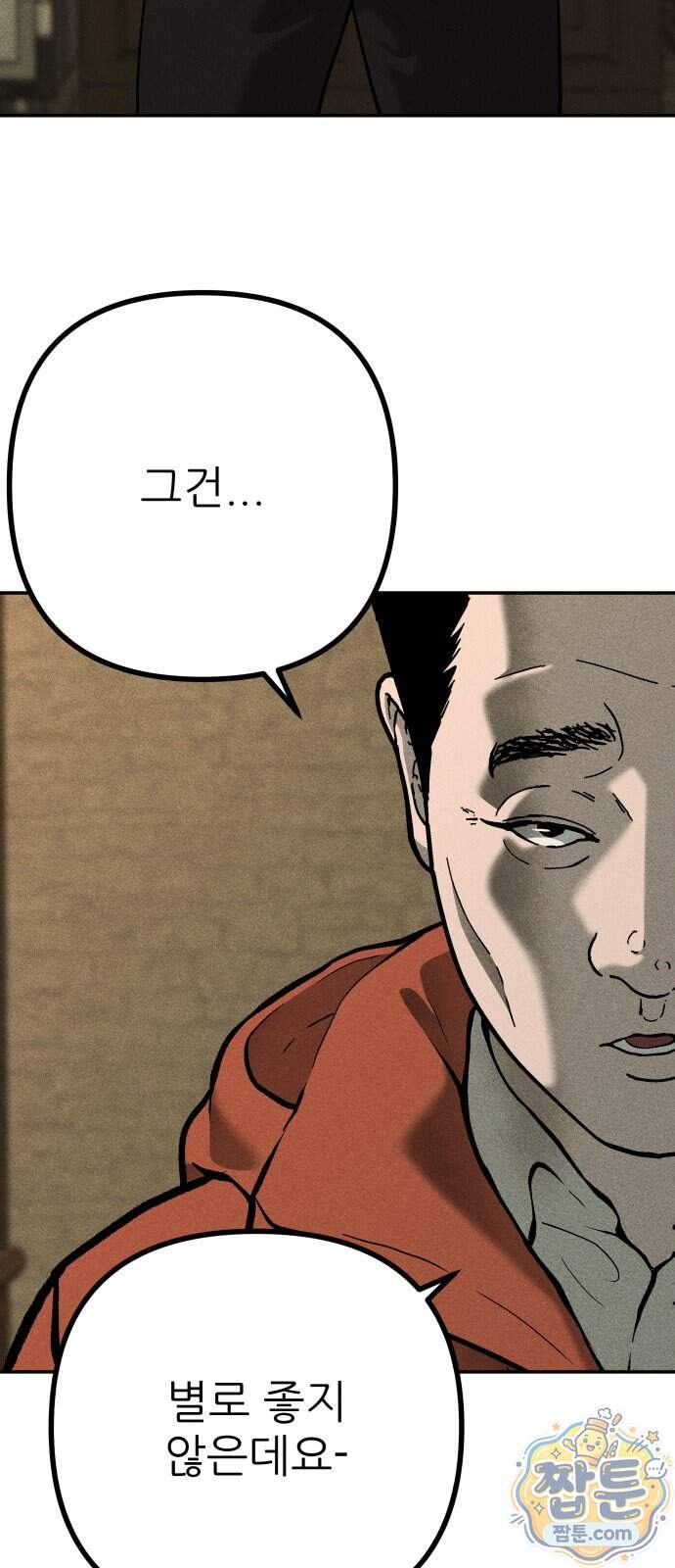 첩보원 악어새 44화 12