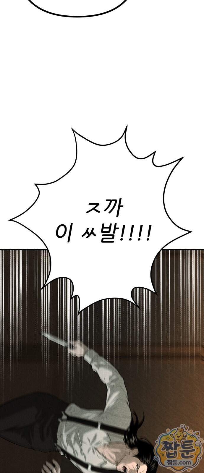 첩보원 악어새 44화 13