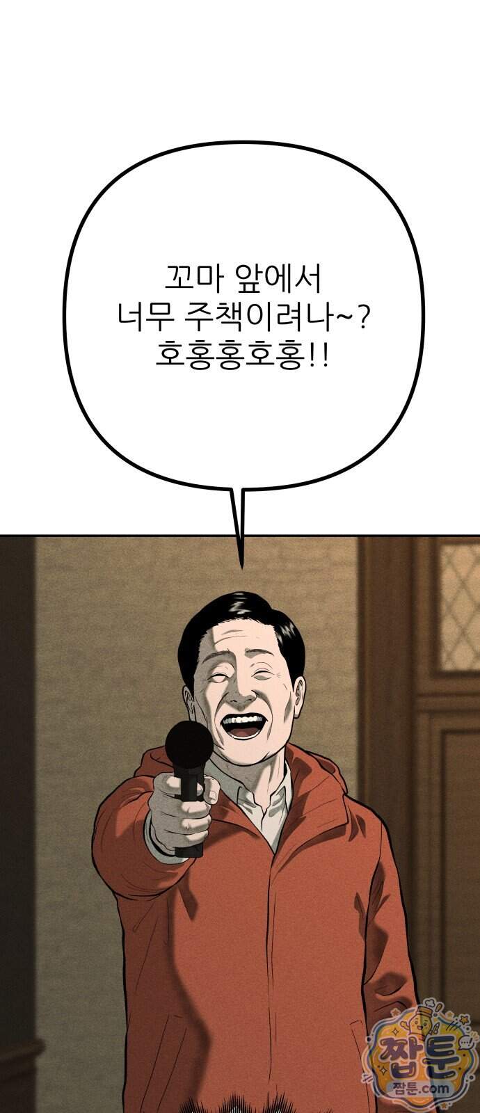 첩보원 악어새 44화 18