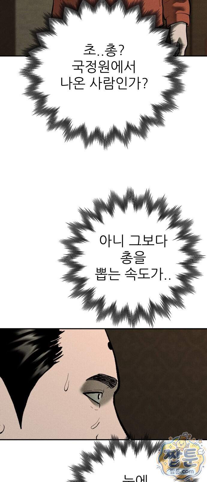첩보원 악어새 44화 19